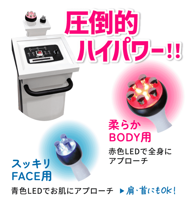 セルフエステマシンが追加料金なしで使える