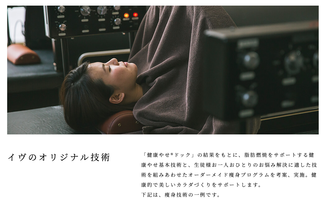 健康やせEVE 所沢教室の写真2