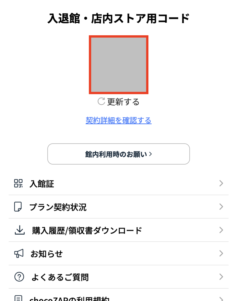 チョコザップWEBマイページ 入館証
